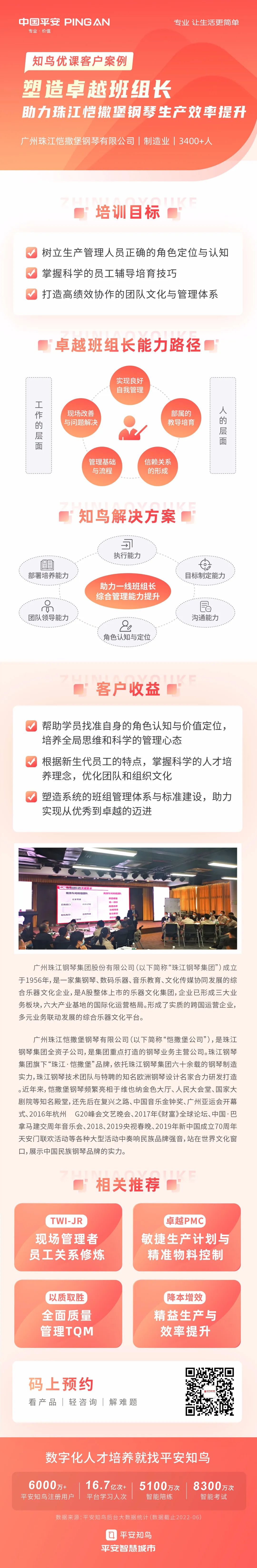 【客户案例】_企业培训_媒体报道-平安知鸟