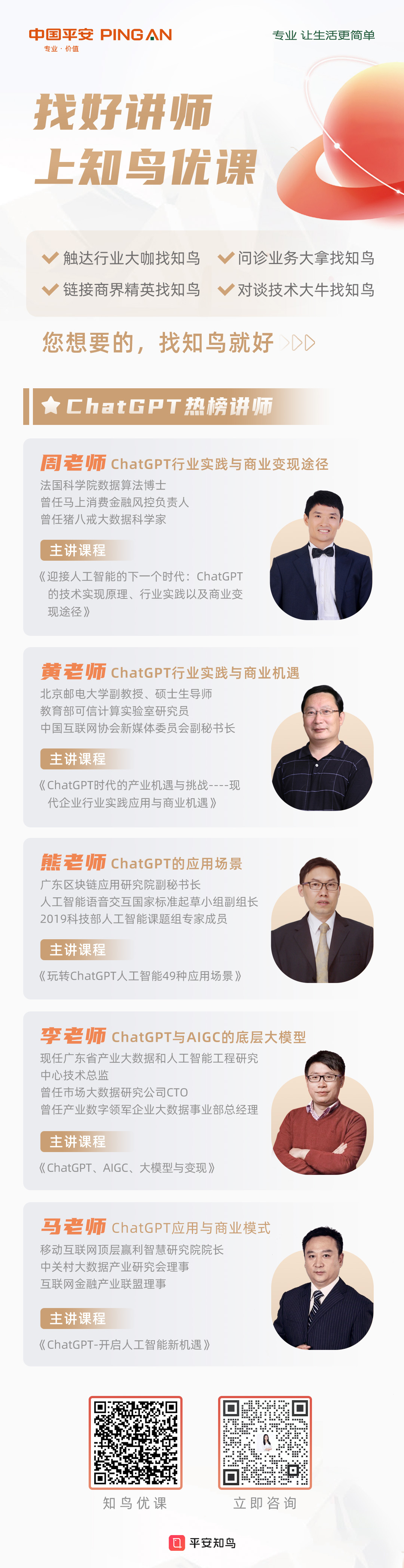 【客户案例】_企业培训_媒体报道-平安知鸟