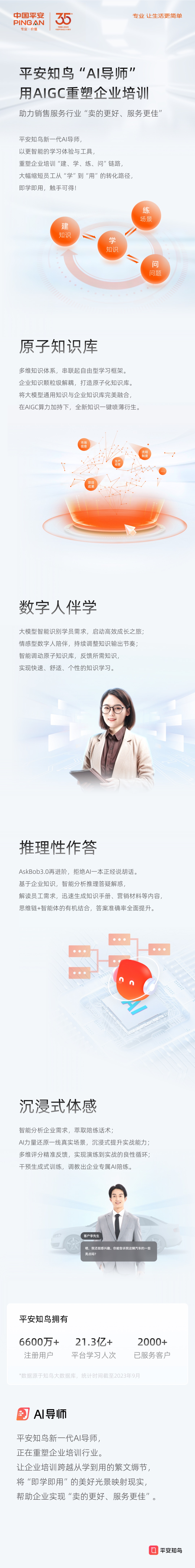 【客户案例】_企业培训_媒体报道-平安知鸟