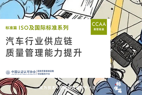 汽车行业供应链质量管理能力提升