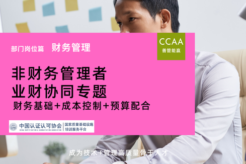 非财务管理者专题