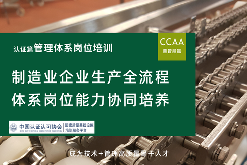 制造业企业生产全流程体系岗位能力协同培养