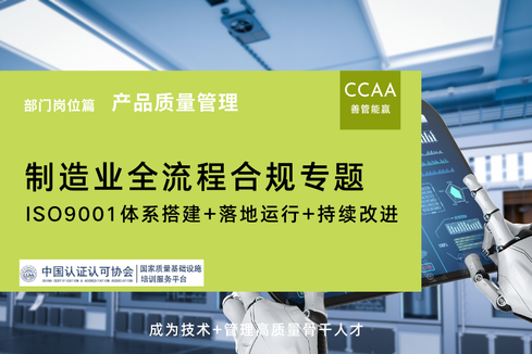 ISO9001全流程专题