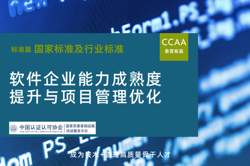 软件企业能力成熟度提升与项目管理优化