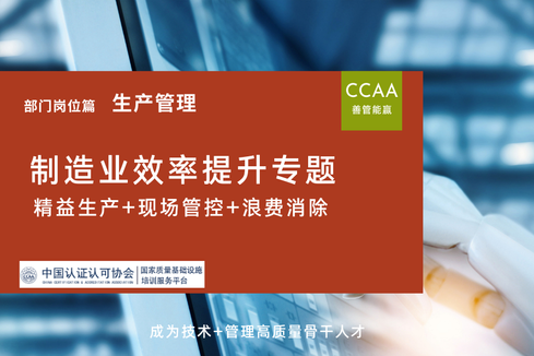 制造业精益生产专题