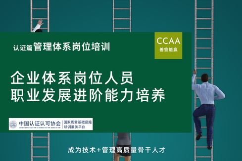 企业体系岗位人员职业发展进阶能力培养