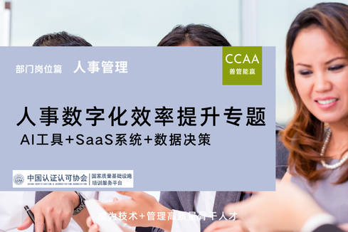 人事数字化专题