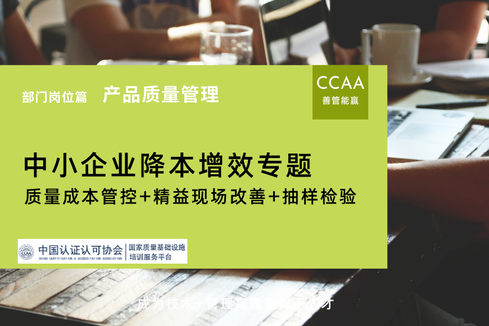 中小企业降本增效