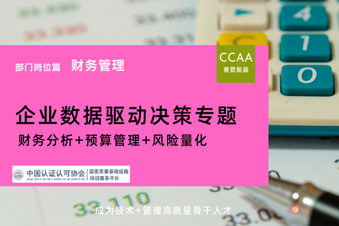 数据驱动决策专题