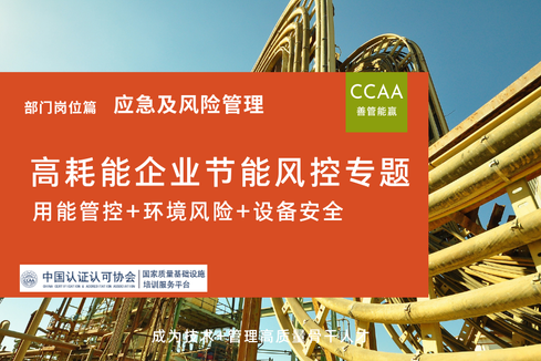 高耗能企业用能管控+环境风险+设备安全节能风控专题