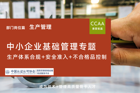 中小企业基础管理专题