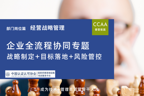 企业战略制定+目标落地+风险管控全流程协同专题