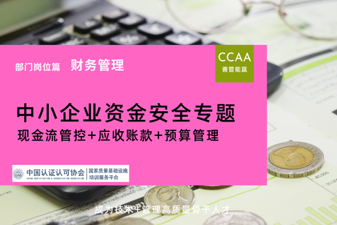 现金流管控专题