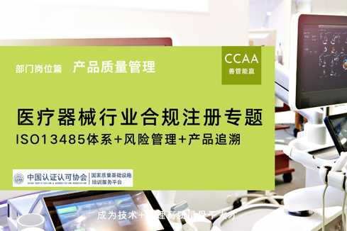 医疗器械合规