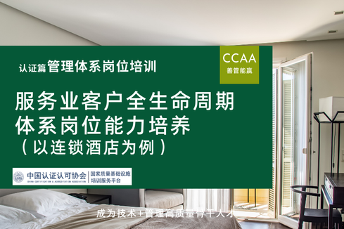 服务业客户全生命周期体系岗位能力培养