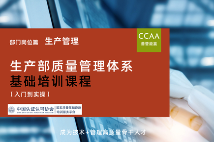 质量管理体系基础