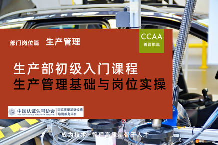 生产部初级入门
