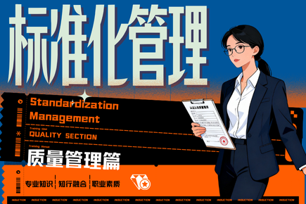质量管理合集2 - 标准化管理