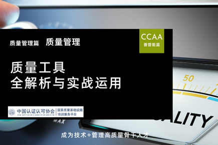 质量管理专题：质量管理工具