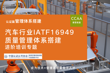 IATF16949汽车行业质量管理体系落地进阶