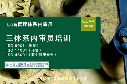 质量、环境、职业健康安全管理体系内审员从入门到精通