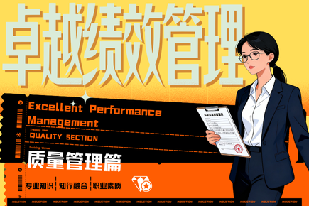 质量管理合集4 - 卓越绩效管理