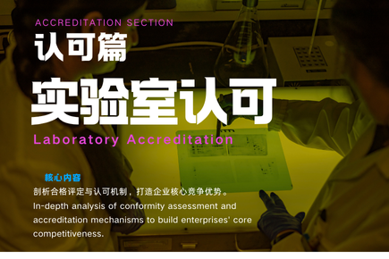 认可合集 - 实验室认可