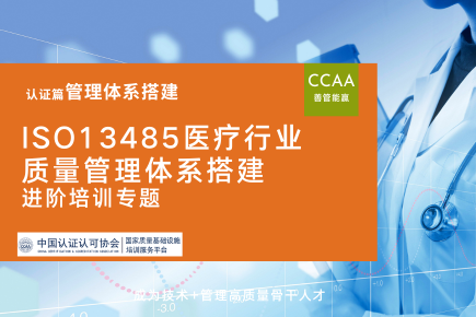 ISO13485质量管理体系落地进阶