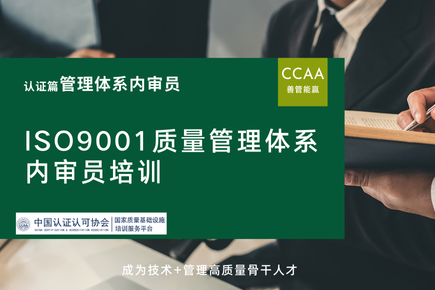 ISO9001内审员从入门到精通