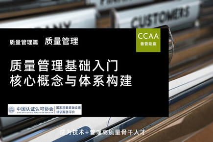 质量管理专题：基础知识